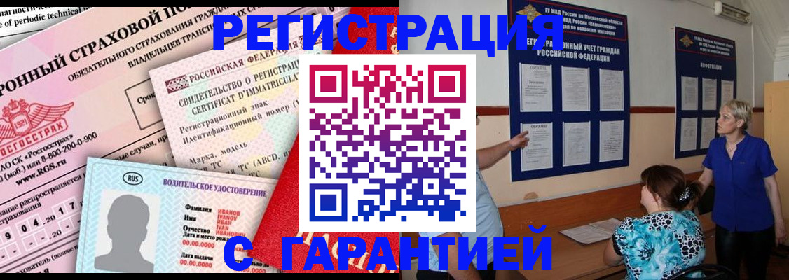 временная регистрация купить в Ясном