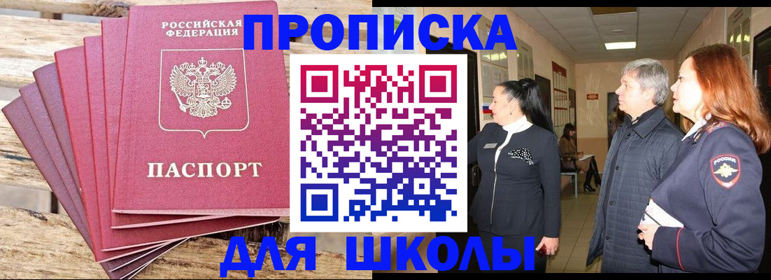 временная регистрация надежно в Ясном