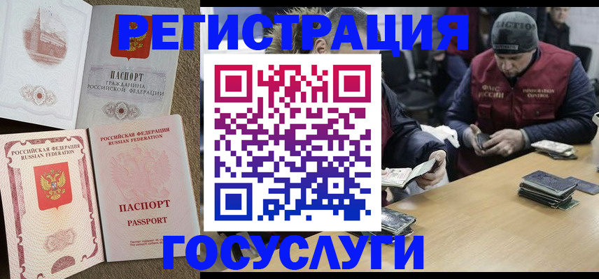 прописка иностранных граждан в Ясном