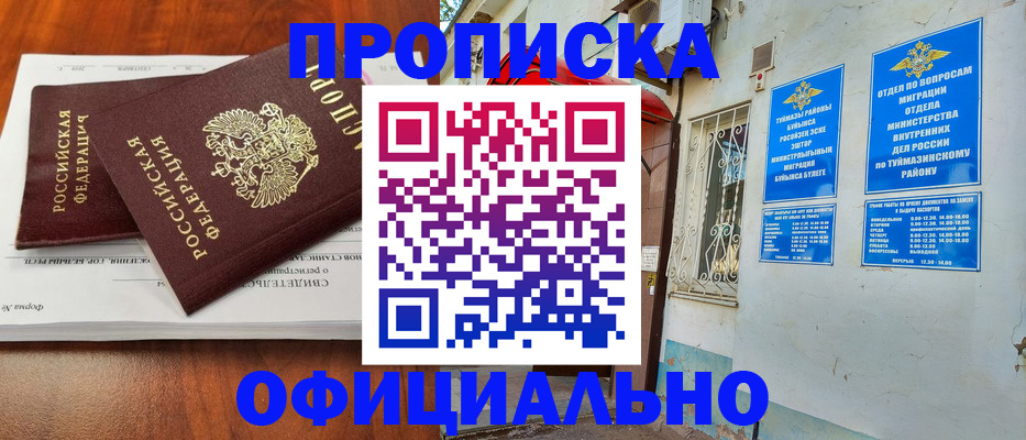 прописка для школы в Ясном