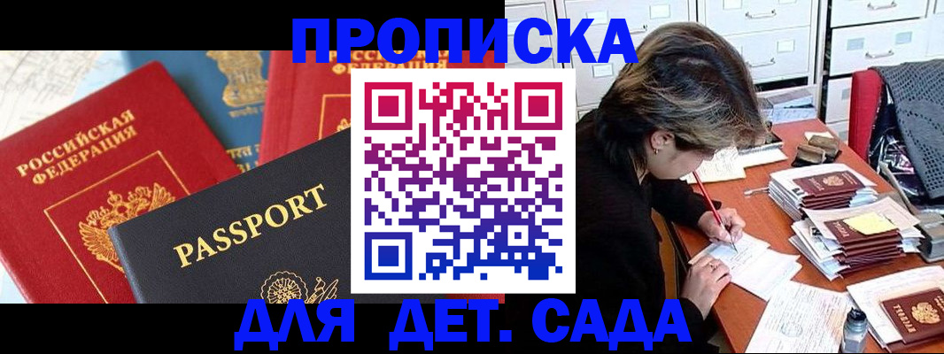 прописка 2025 в Ясном